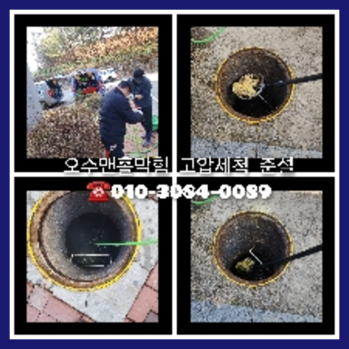 파주 천정누수 주택 누수탐지공사