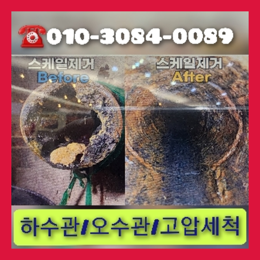 서대문구 정화조뚫음