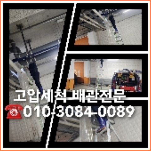 노원구 하수관청소 하수구막힘 고압세척