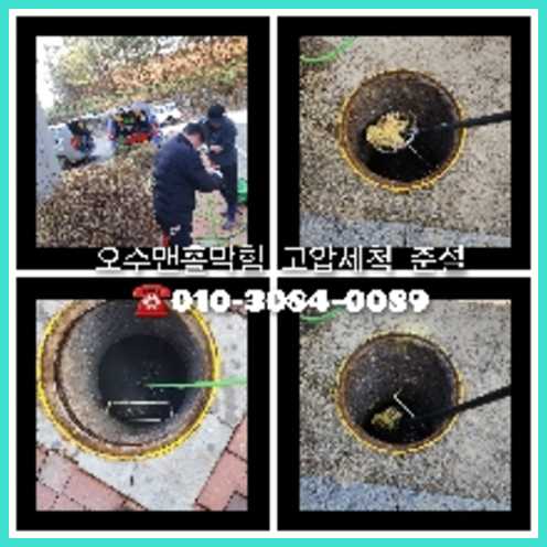 용인 하수관청소 하수구막힘 고압세척