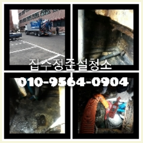 용인 하수관청소 하수구막힘 고압세척