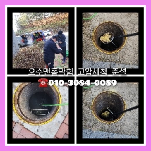 하남 하수구막힘 오수관막힘 오수관뚫음