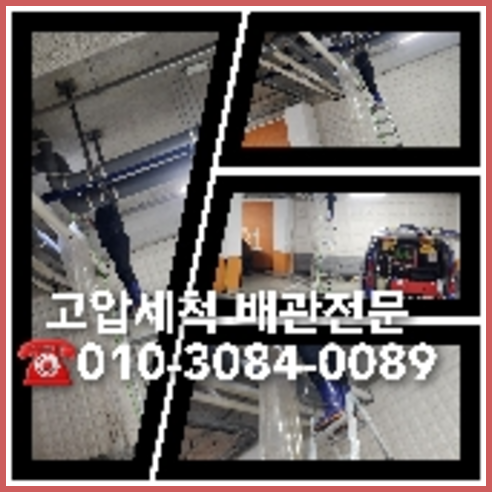 여주 하수관청소 하수구막힘 고압세척