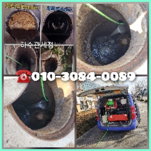 성동구 고압세척