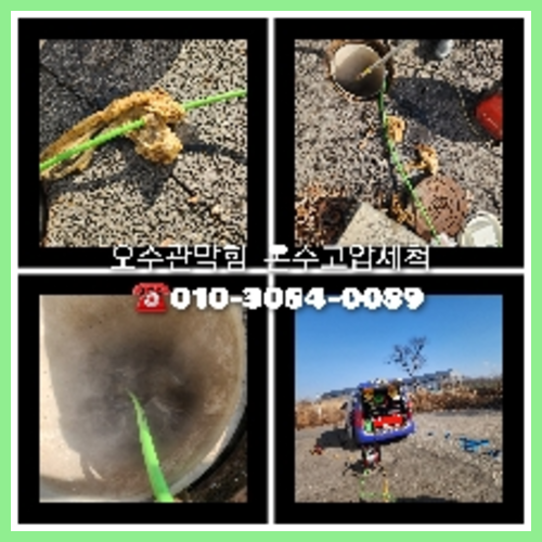 김포 하수관청소 하수구막힘 고압세척