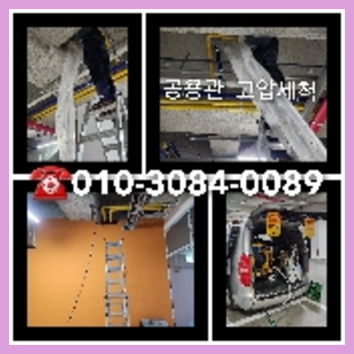 여주 하수구막힘 오수관청소 오수관뚫음