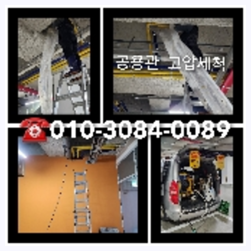 인천 하수구막힘 오수관막힘 오수관뚫음