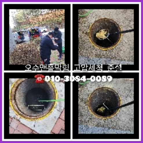 용산구 하수관청소 하수구막힘 고압세척