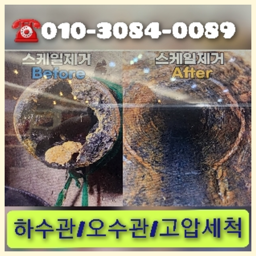 평택 하수구막힘 오수관막힘 오수관뚫음
