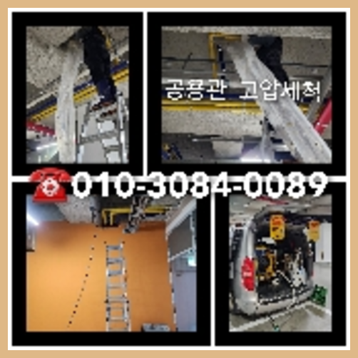 여주 하수구막힘 오수관청소 오수관뚫음
