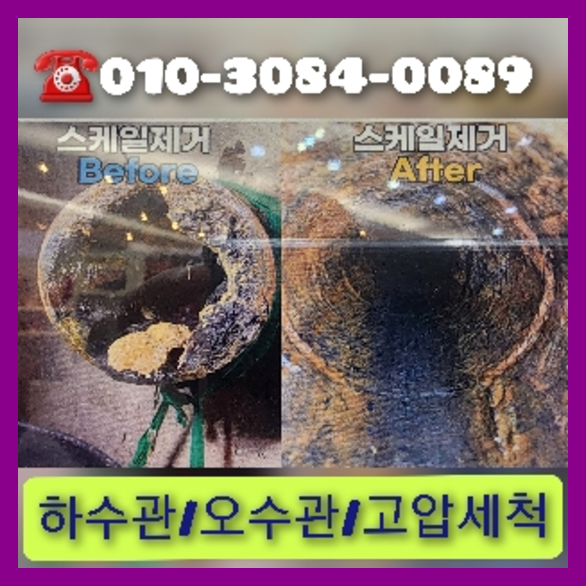 인천 하수구뚫음