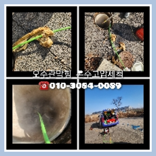 오산 하수구뚫음