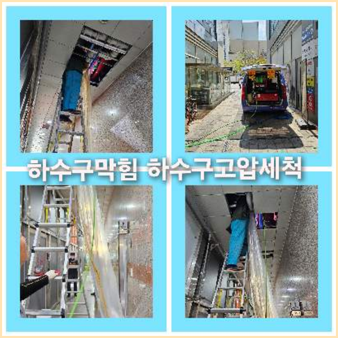 하수구청소가격