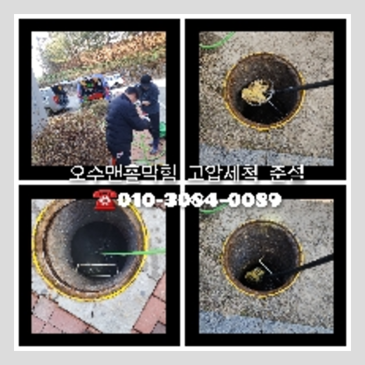 하수구고압세척가격비교