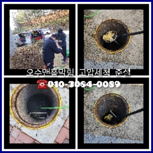 변기뚫음
