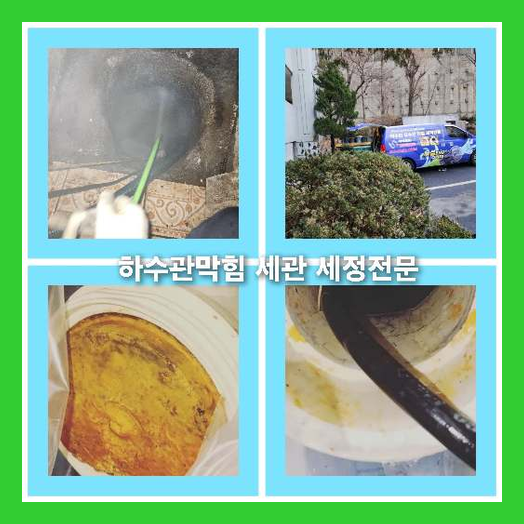 아파트하수구세척가격