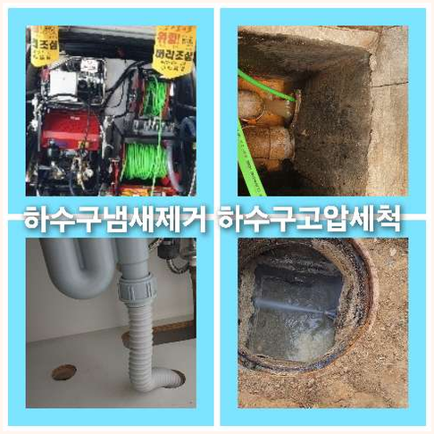 하수구청소문의