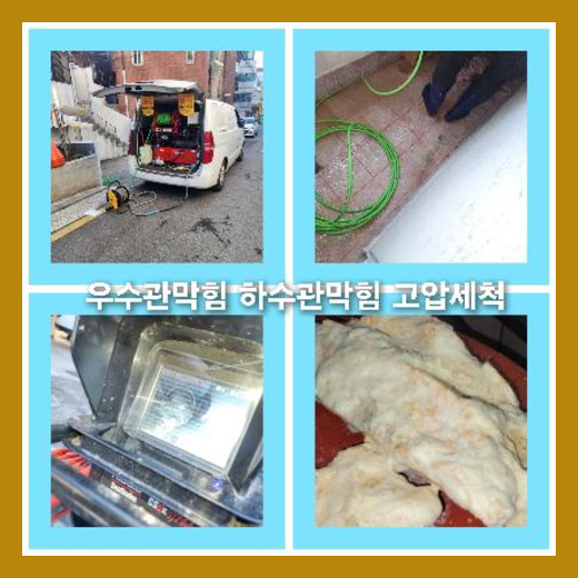 하수구고압세척가격비교