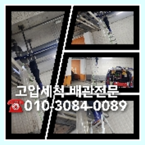 하수구고압세척가격비교