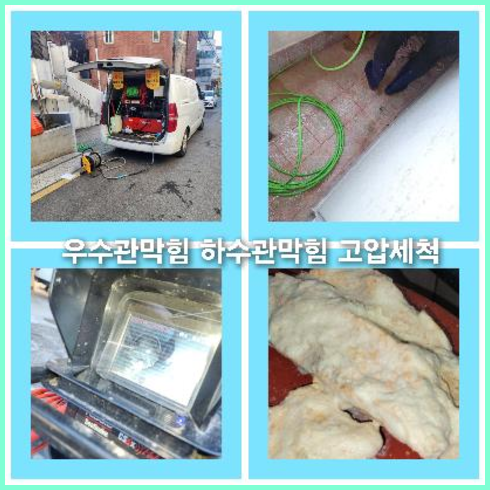 남동공단하수구뚫는법