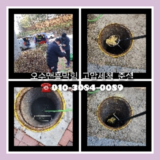남동공단하수구뚫는법