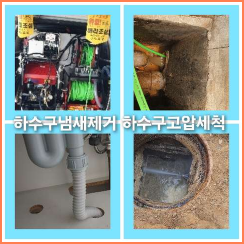 하수구뚫기