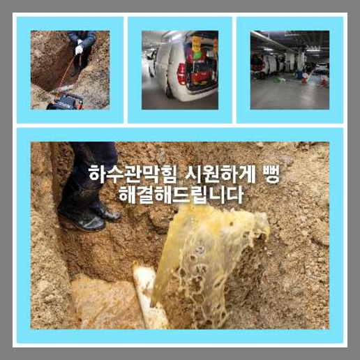 아파트하수구고압세척작업
