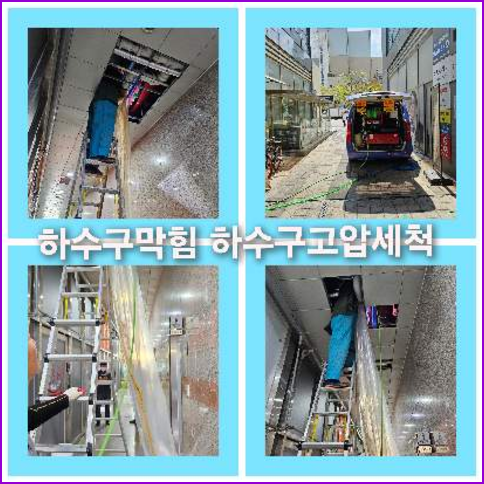 하수구고압세정잘하는곳
