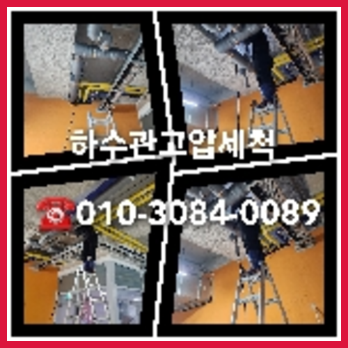 하수도준설공사