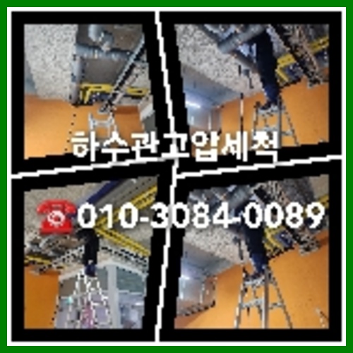 하수도준설공사