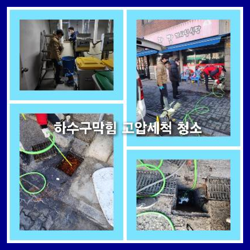 하수구청소