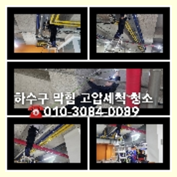 성동구 하수구뚫음