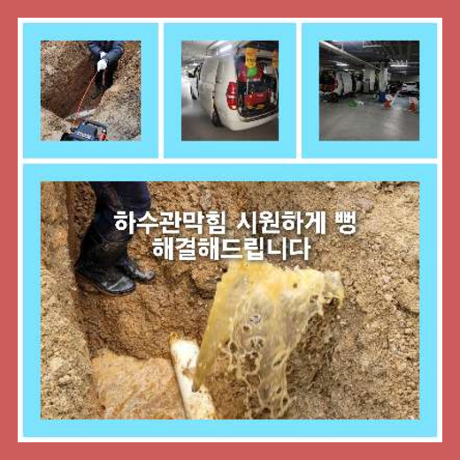 씽크대하수구막혔을때