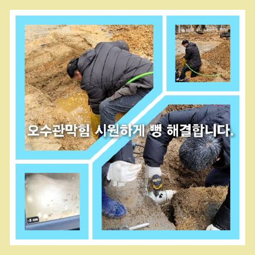 하수구청소잘하는곳