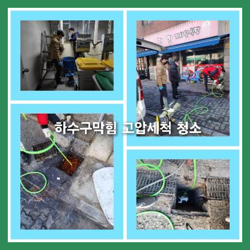 하수구청소잘하는곳