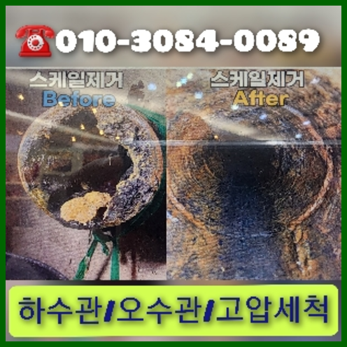 아파트하수구청소문의