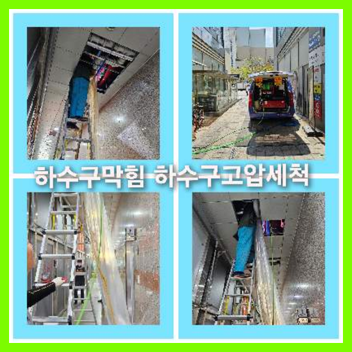 아파트하수구청소문의