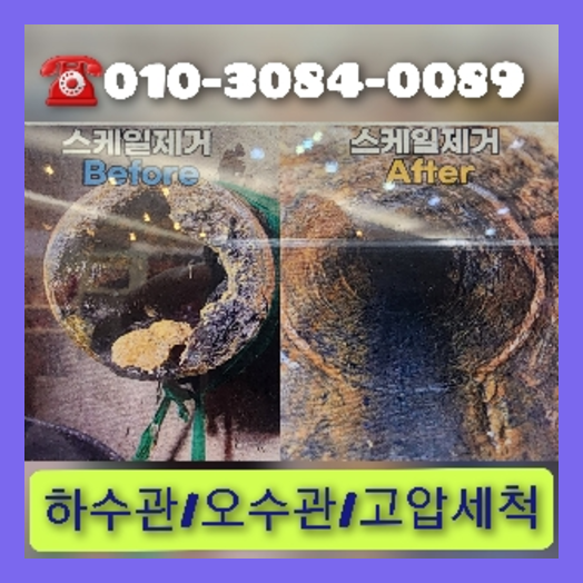 아파트하수구고압세정싼곳