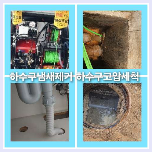아파트하수구고압세정싼곳