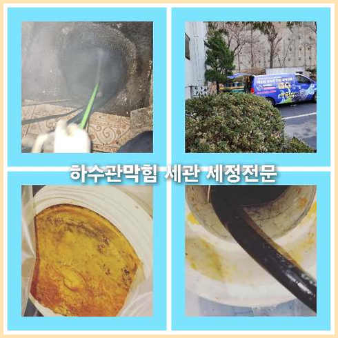 하수구고압세척문의