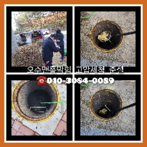 아파트하수구세척가격비교