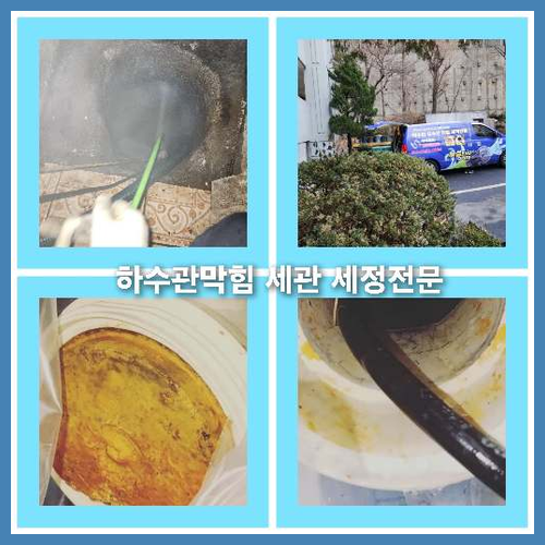 아파트하수구세척가격비교