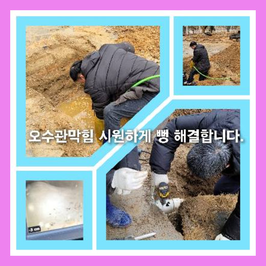 아파트하수구청소추천업체