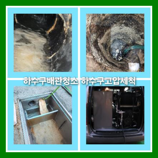 하수구세정가격