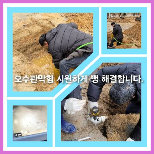 아파트하수구세척
