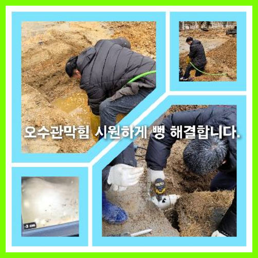 하수구세척전문