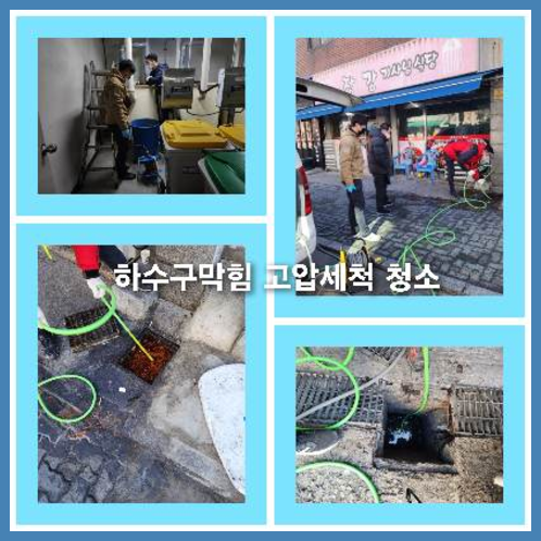 하수구세척전문
