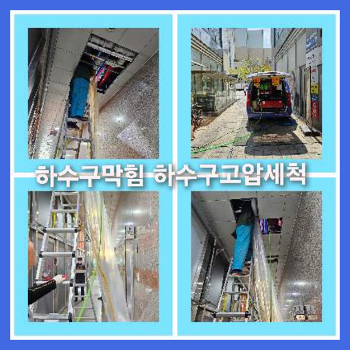 하수구배관