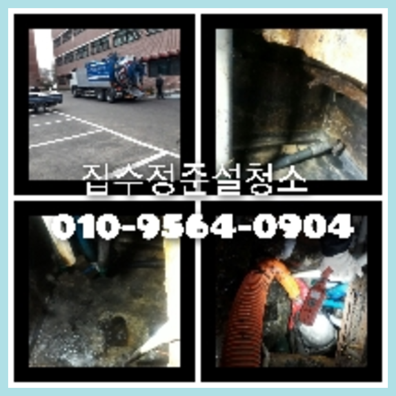 포천 하수구막힘