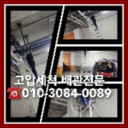 하수구세정